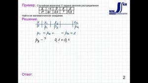 4_21_Дискретные случайные величины.Математичекое ожидание.Часть 1