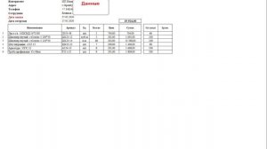 Как заполнить накладную