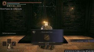 ELDEN RING - Все Осколки Древа Упадка