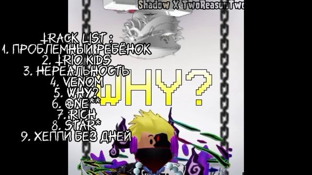 Сборник Песен От ShadowUniverse Team