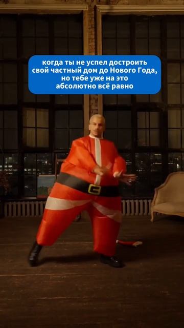 Когда план построить дом до Нового года пошёл не по плану, но ты решил, главное — это праздник! смотреть онлайн