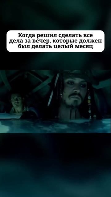 Когда решил сделать все дела за вечер, которые должен был делать целый месяц