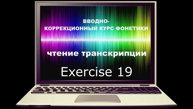 Exercise 19 смотреть онлайн