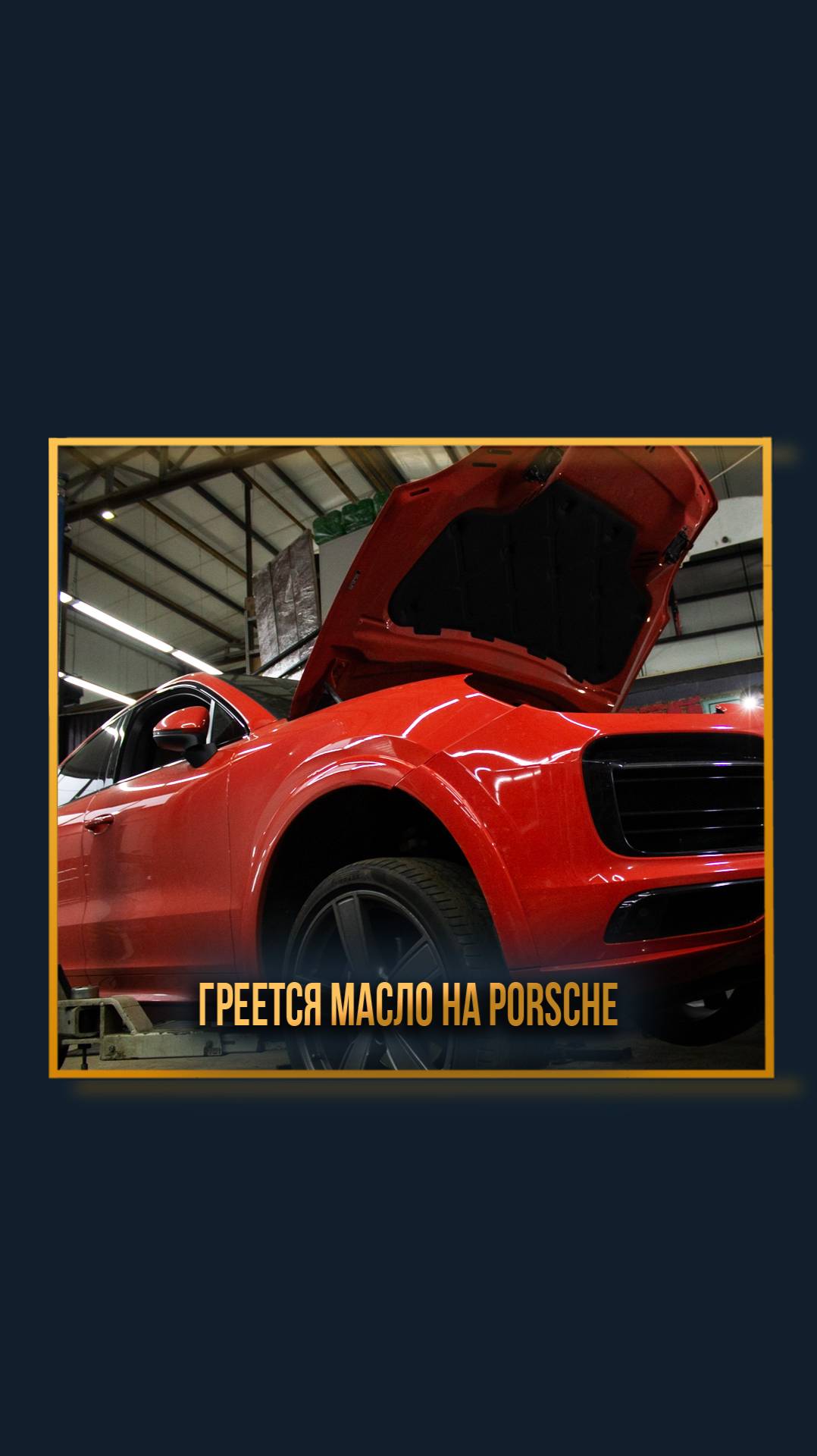Греется масло на Porsche смотреть онлайн
