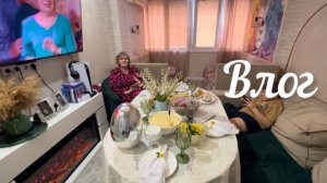 ВЛОГ/ОТМЕЧАЕМ 8 МАРТА/НАКРЫВАЕМ СТОЛ/ВСТРЕЧАЮ ГОСТЕЙ/НОВАЯ МАСКА ДЛЯ ВОЛОС/ПОКУПКИ ПРОДУКТОВ