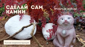 Камни из цемента своими руками. Камни из пескобетона своими руками. Декоративные камни для сада.