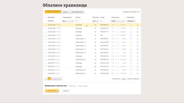 №7: Запись разговоров и настройки облачного хранилища смотреть онлайн