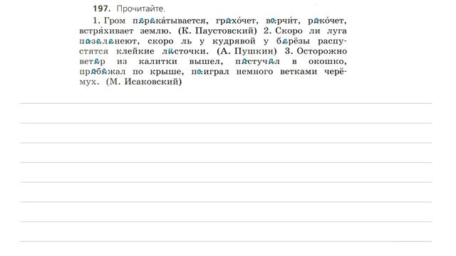 Упражнение 197 на странице 112. Русский язык (Канакина) 3 класс. Часть 2.