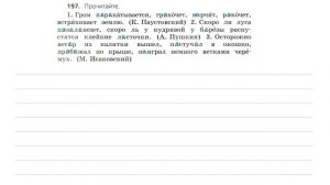 Упражнение 197 на странице 112. Русский язык (Канакина) 3 класс. Часть 2.