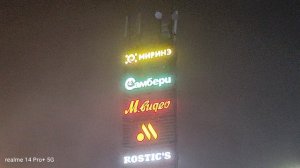 realme 14 Pro+ (Video 4k 30fps - основная камера, ночь)