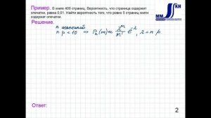 4_18_Повторение испытаний.Формула Пуассона