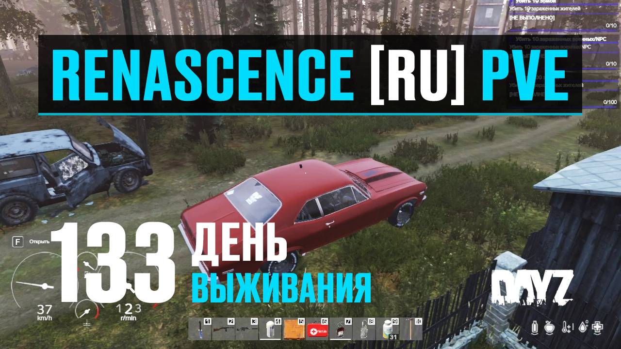 DayZ. RENASCENCE [RU] PVE. 133 день выживания. Урчит как дикая кошка. смотреть онлайн