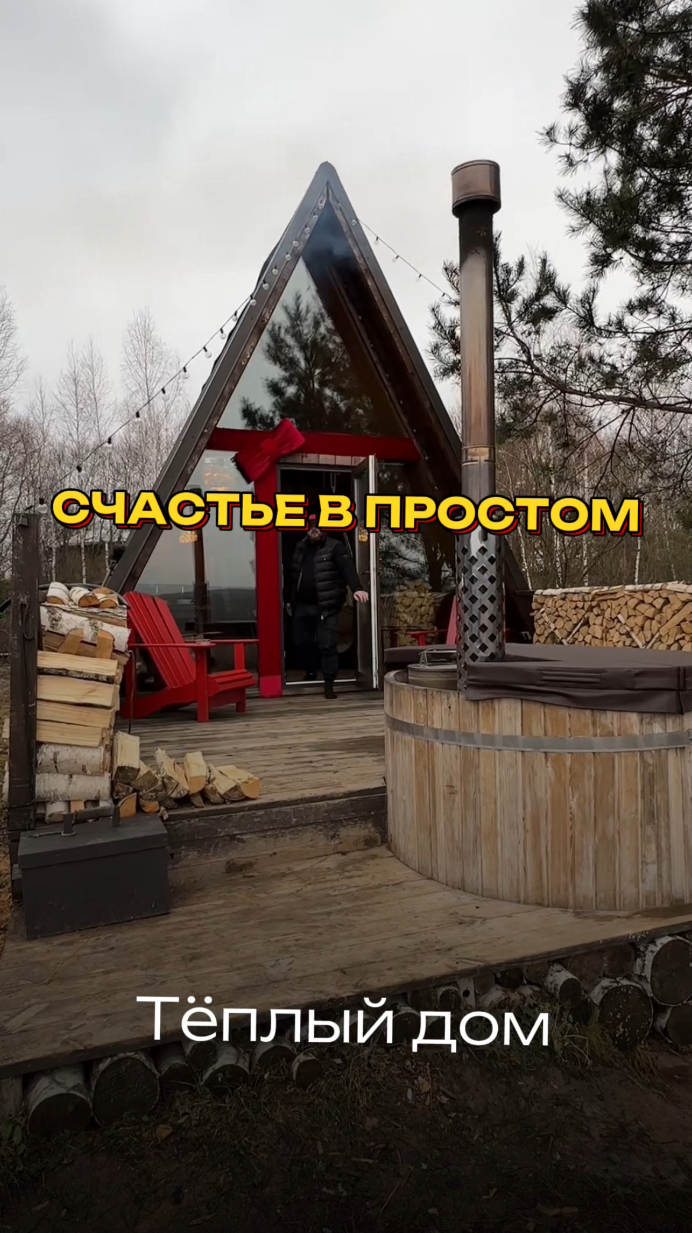 Счастье рядом – просто почувствуйте!