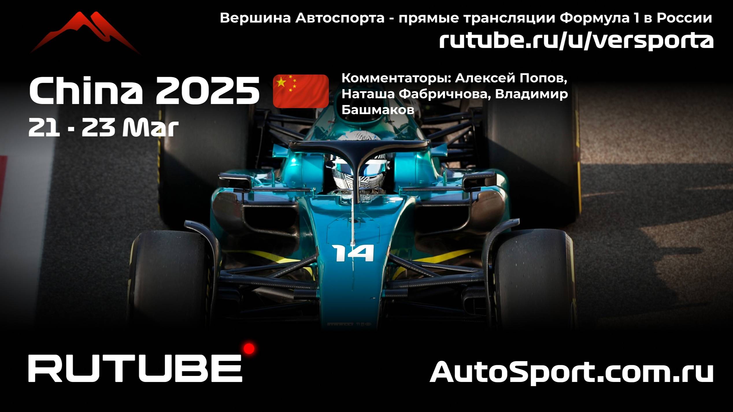 Спринт - ГОНКА Гран При Китая - 2 этап 2025 А. П. и Н. Ф. (Формула 1 - Ф1) Автогонки Гран При смотреть онлайн