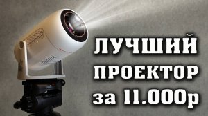 Мини-проектор Lenovo Xiaoxin 100M. Большой обзор.