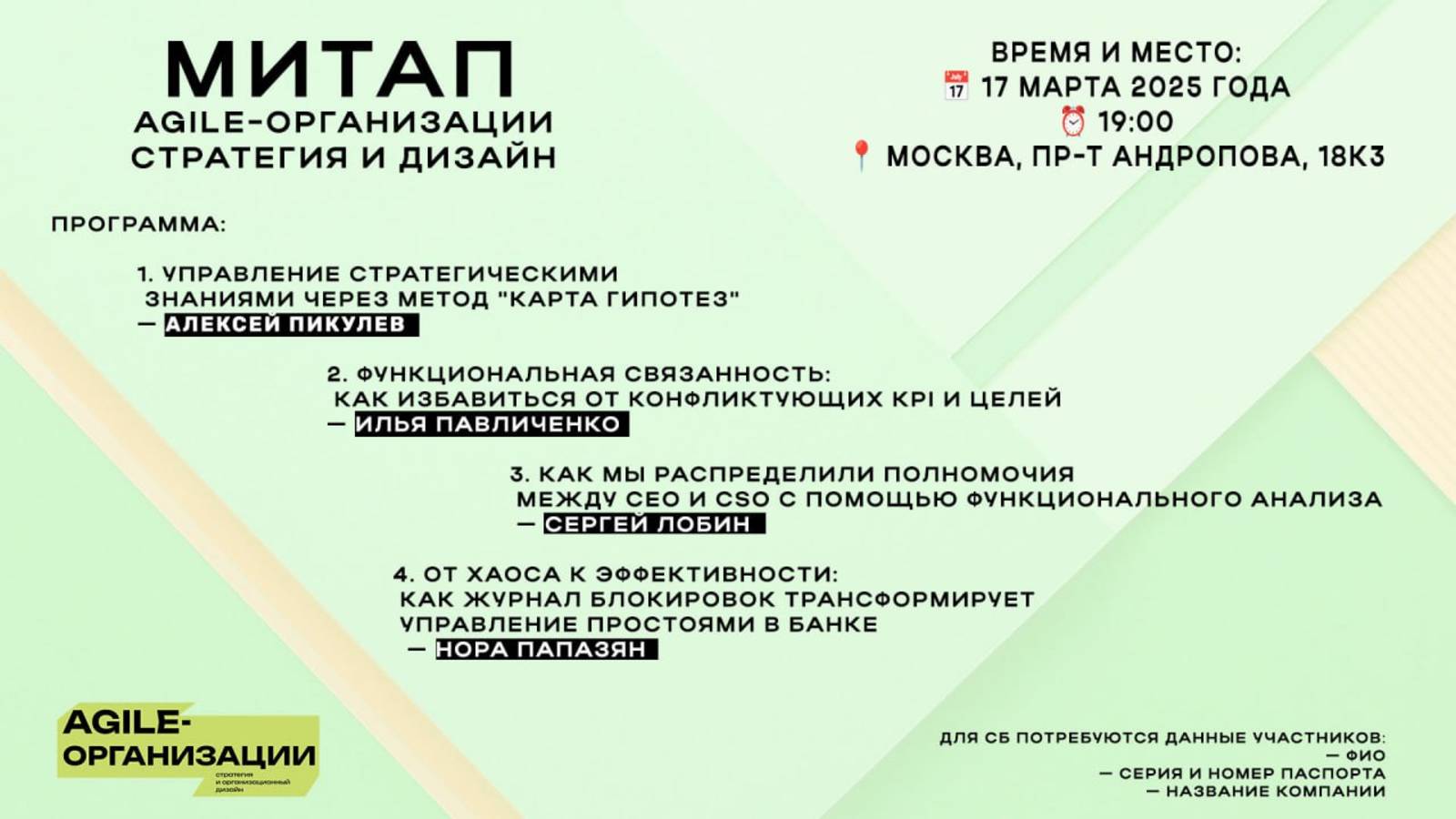 Видео митапа 4  марта, посвященного Стратегии и Дизайну Agile-организаций