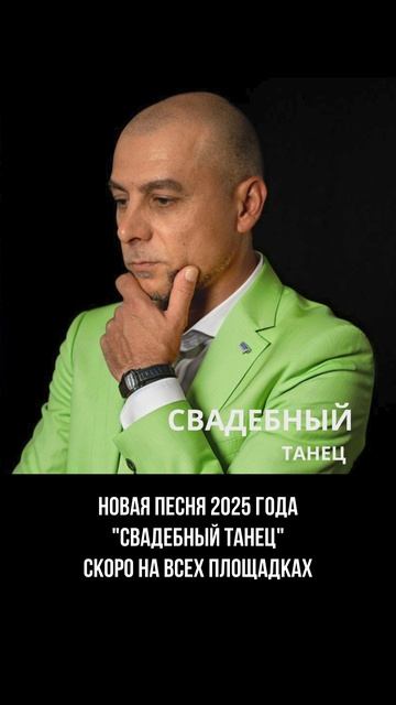 Лучший свадебный танец 2025! Песня от George Grant & Xenia – музыка для первого танца молодоженов!