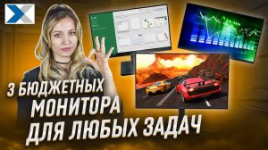 Отличные мониторы от компании Bravus - для работы, игр и развлечений