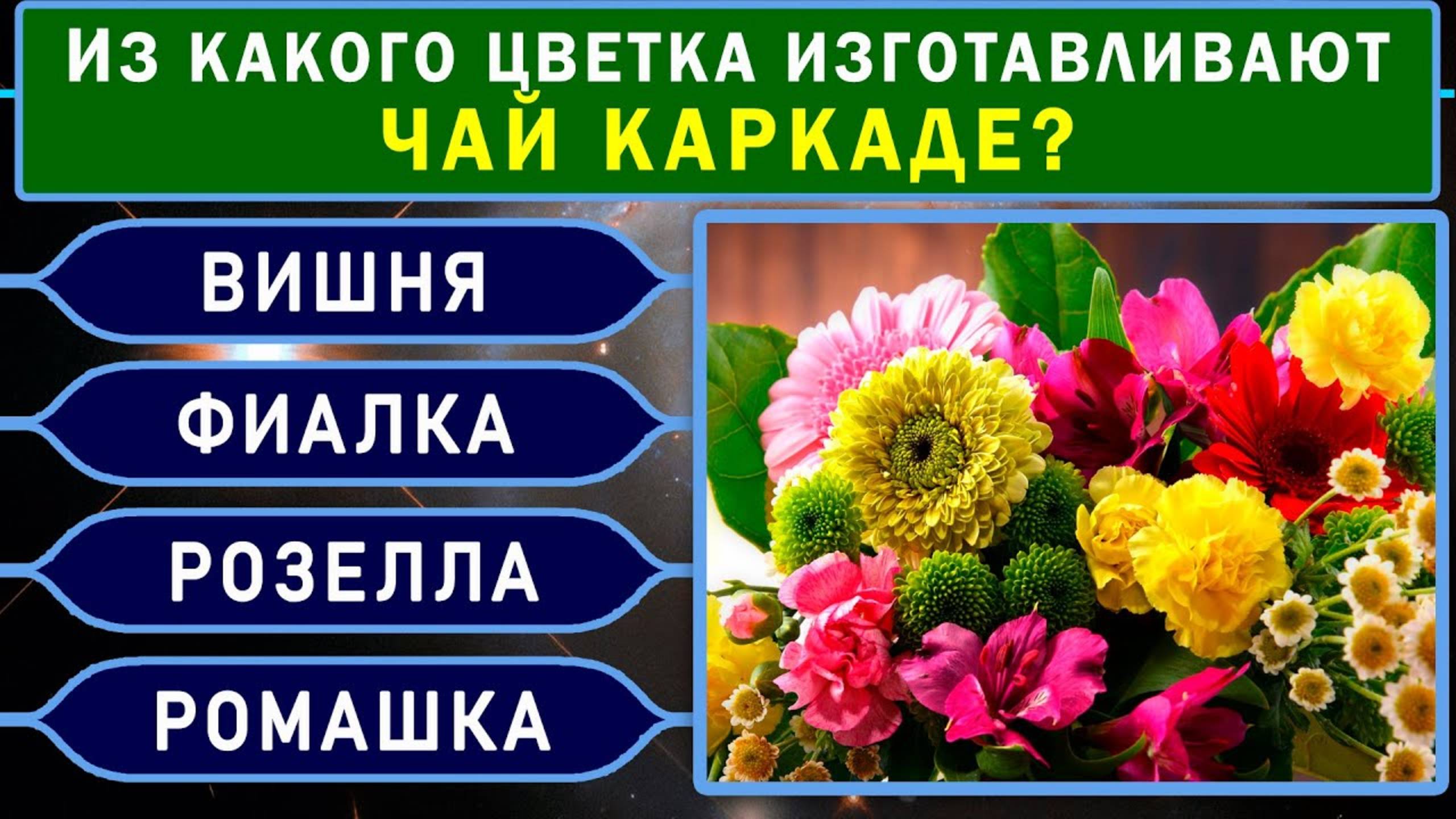 ТЕСТ НА ЭРУДИЦИЮ. 10 НЕОЖИДАННЫХ вопросов для настоящих ГЕНИЕВ. #насколькостарвашмозг #эрудиция