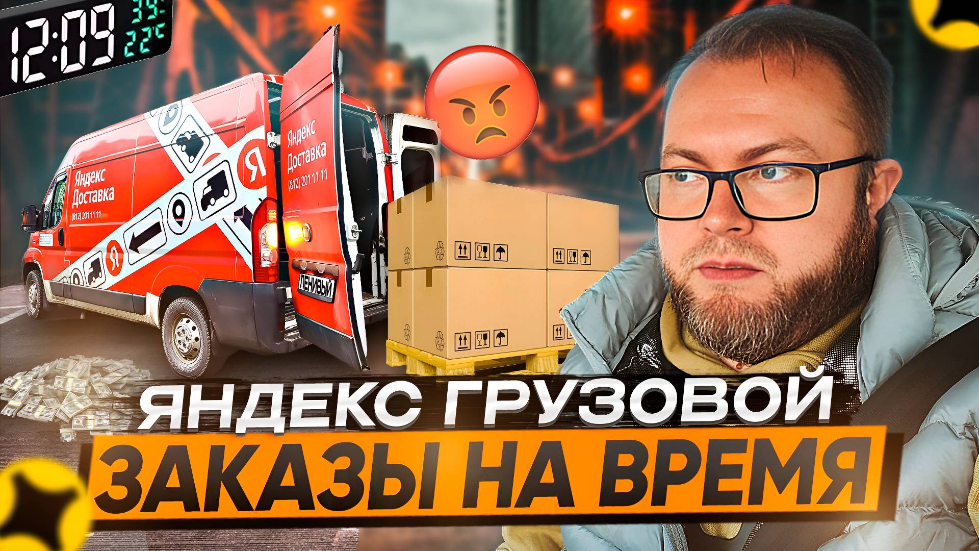 НОВАЯ ФИШКА В ЯНДЕКС ДОСТАВКЕ: "ГРУЗОВОЙ ПО ЧАСАМ" / ЧТО ДЕЛАТЬ, ЕСЛИ ПРИЛЕТЕЛ ТАКОЙ ЗАКАЗ смотреть онлайн