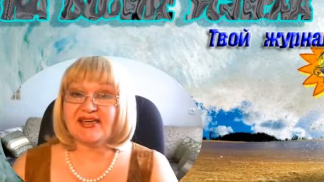 Журнал "На волне успеха" смотреть онлайн