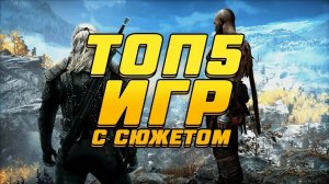 ТОП 5 ИГР КОТОРЫЕ СТОИТ ПРОЙТИ В 2025 ГОДУ | ОБЗОР ИГР