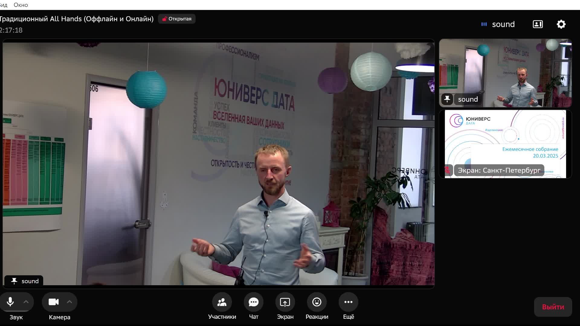 Традиционный All Hands 20.03.25