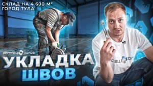 ЗАЧЕМ ДЕФОРМАЦИОННЫЕ ШВЫ В ПЛИТЕ ПОЛА. УСАДКА БЕТОННЫХ ПЛИТ. НЕСЪЁМНАЯ ОПАЛУБКА. КАК ИЗБЕЖАТЬ ТРЕЩИН