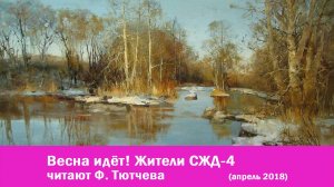 Весенние воды