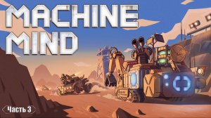 Machine mind обзор демки #gaming #games #machinemind