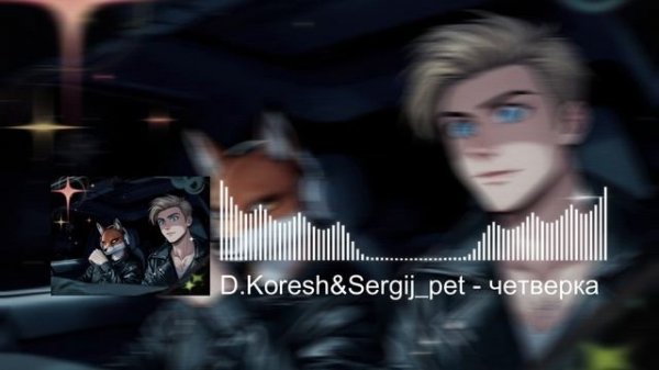 D.Koresh&Sergij_pet - четверка