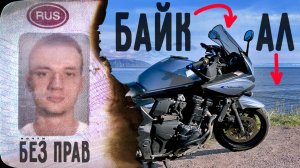 Бесправная одиссея #3 - Байкал / ЕЗДЕЦ III