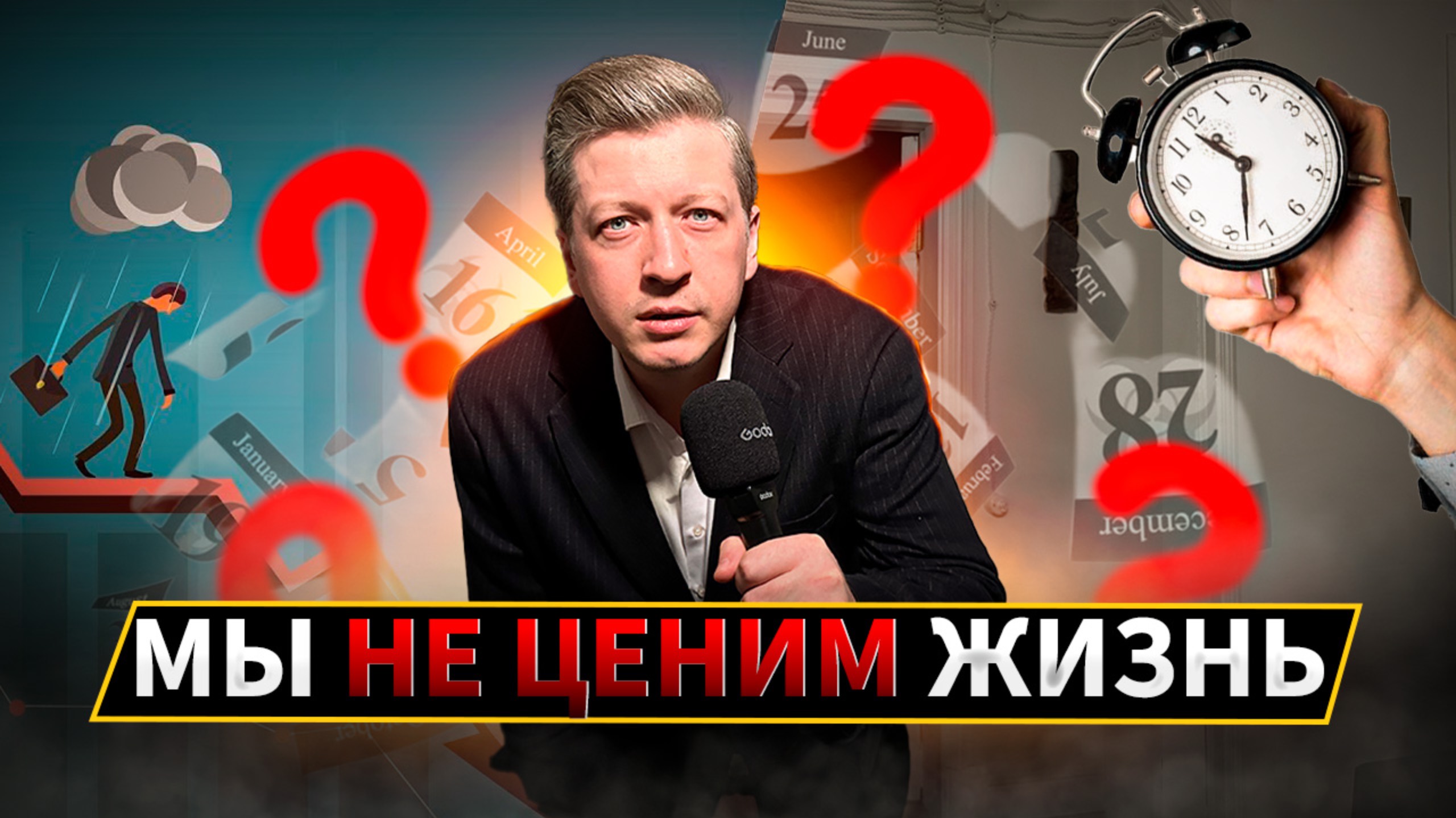 Мы не ценим свою жизнь смотреть онлайн