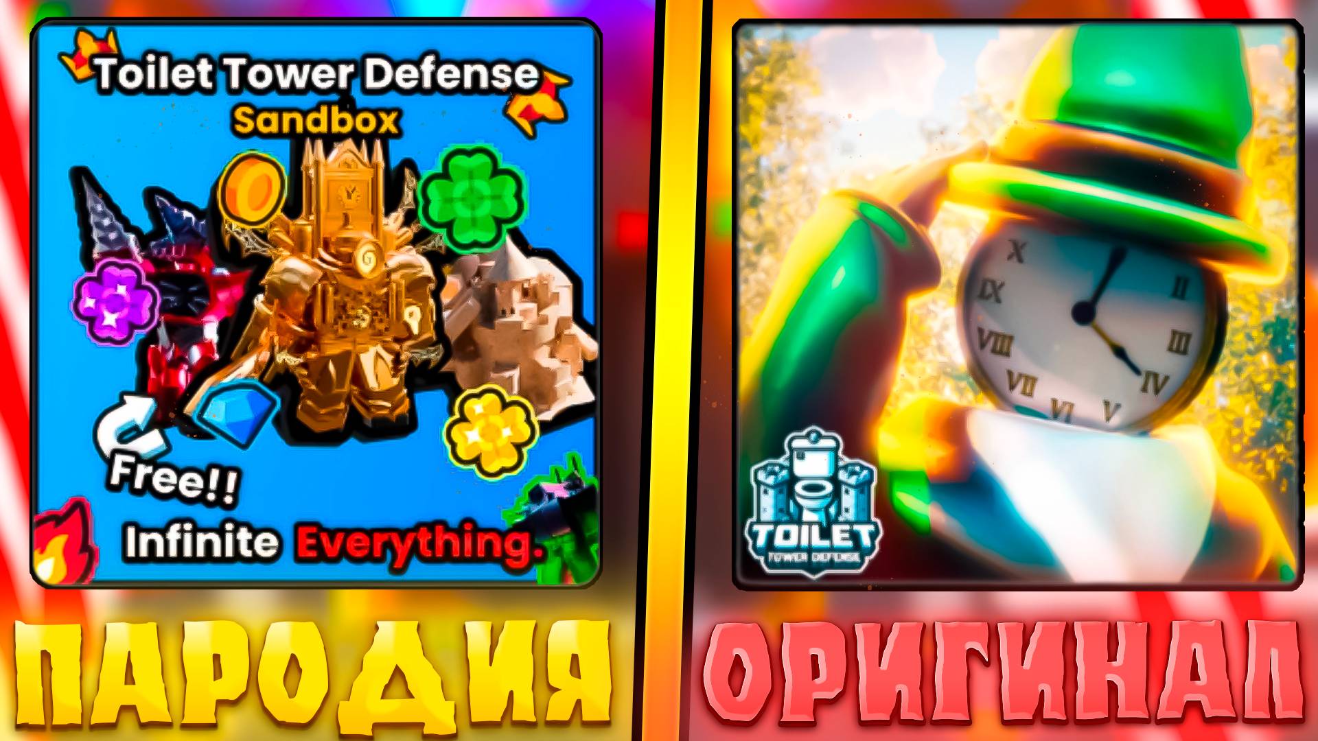 😂ЭТО САМЫЕ ХУДШИЕ ПАРОДИИ ТУАЛЕТ ТОВЕР ДЕФЕНСА В ROBLOX! Фейк ттд в роблокс! туалет товер дефенс #3 смотреть онлайн