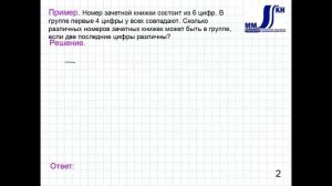 4_4_Элементы комбинаторики.Часть 4