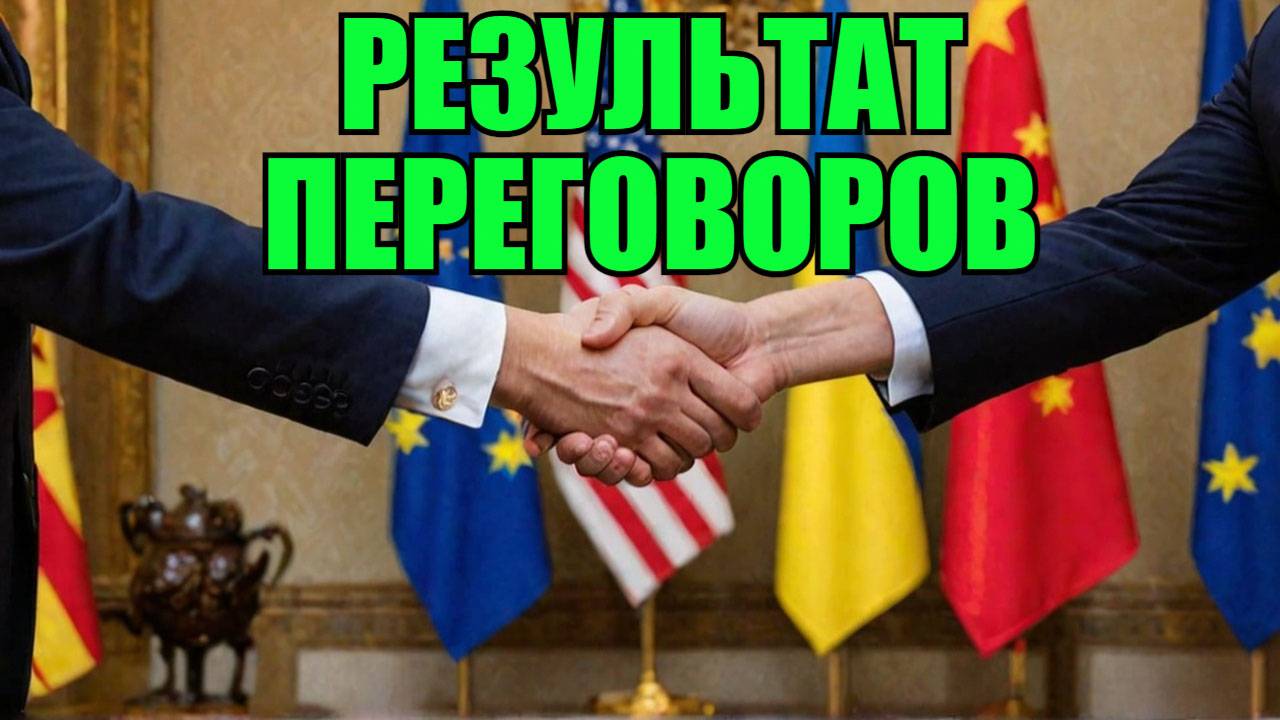 Итоги переговоров Трампа и Зеленского смотреть онлайн
