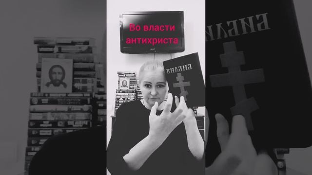 Православная о чипах,антихристе,цифровом...по Библии. смотреть онлайн