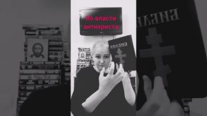 Православная о чипах,антихристе,цифровом...по Библии.