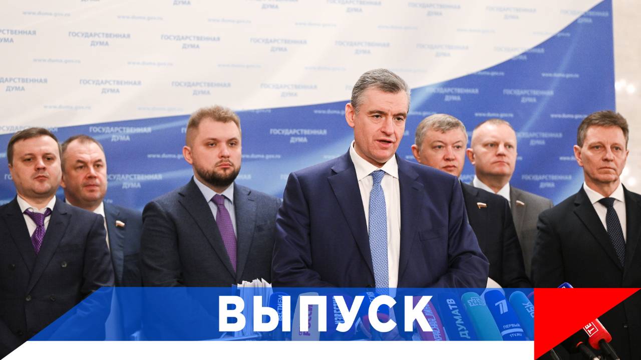 Слуцкий: Переговоры по Украине сдвигаются с мёртвой точки! смотреть онлайн