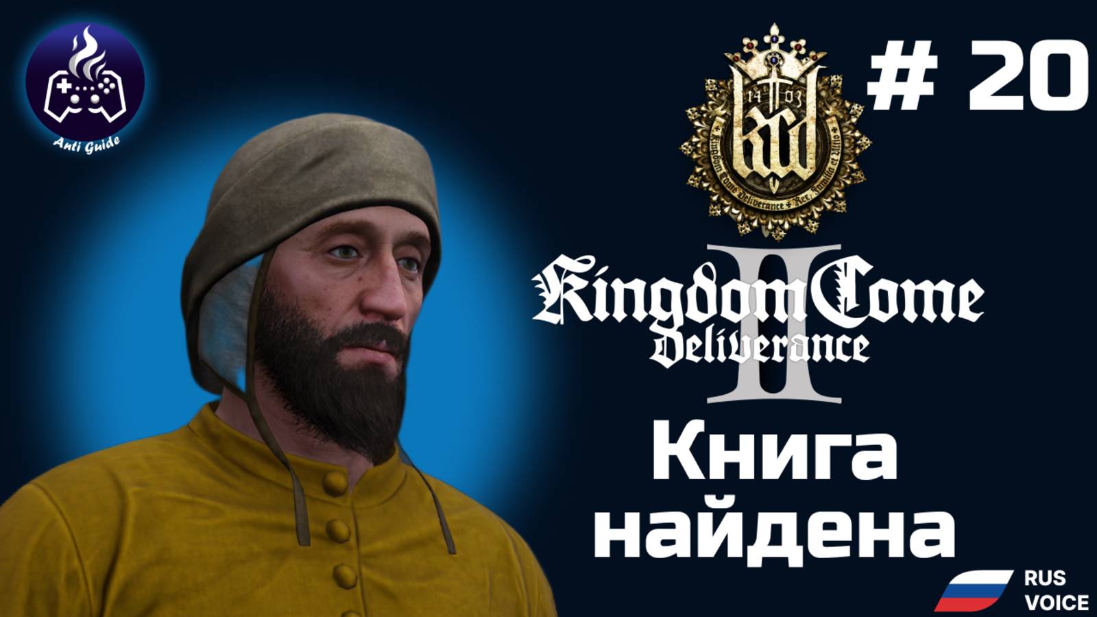 Kingdom Come Deliverance 2 ➤ Серия № 20 ➤ Книга смотреть онлайн