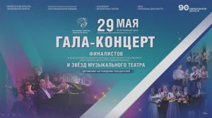 Конкурс им. В.А. Курочкина. Гала-концерт. Церемония награждения.