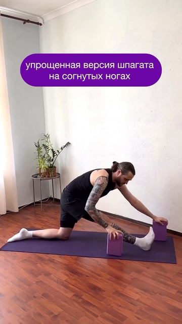 Шпагат без боли. Как быстро и без травм сесть на шпагат смотреть онлайн