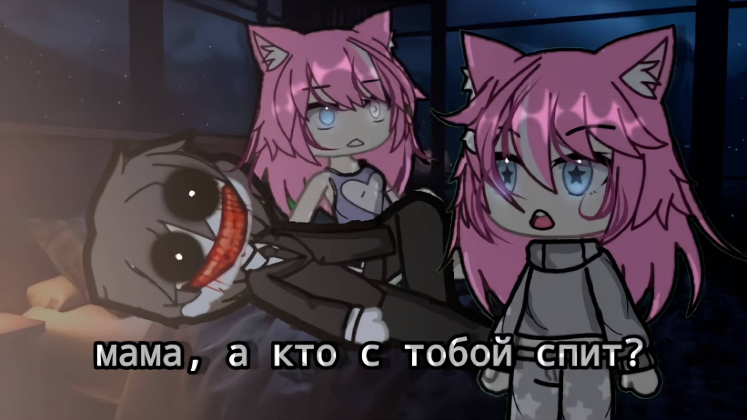 МАМА, А КТО С ТОБОЙ СПИТ ? • СТРАШИЛКА • ГАЧА ЛАЙФ смотреть онлайн