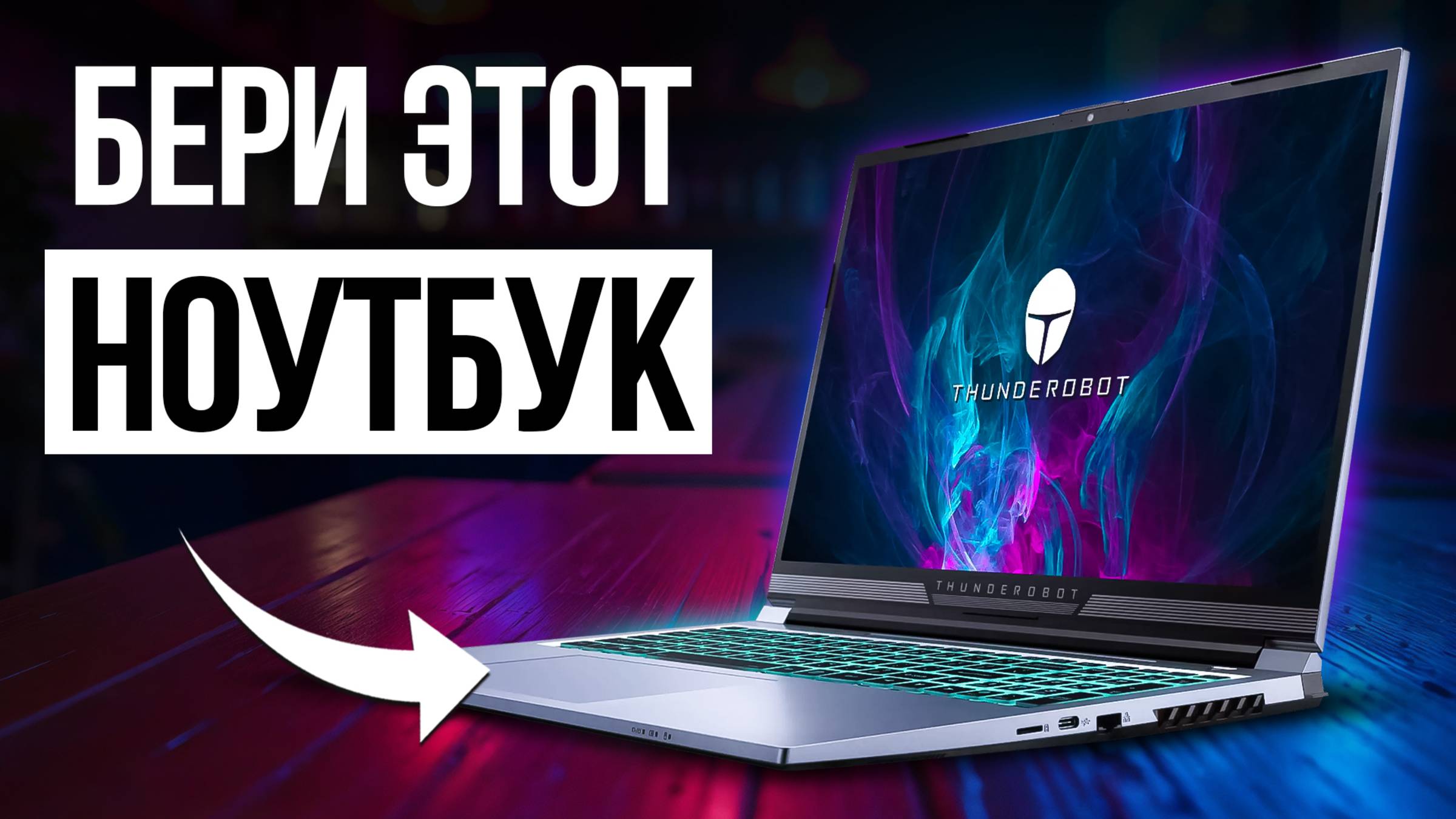 ТОП 5 лучших игровых ноутбуков до 150 000 рублей — САМЫЕ МОЩНЫЕ смотреть онлайн