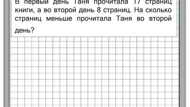 Задачи на разностное сравнение, 1 класс смотреть онлайн