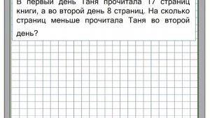 Задачи на разностное сравнение, 1 класс