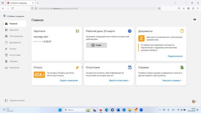 Учет рабочего времени в 1С:Кабинет сотрудника