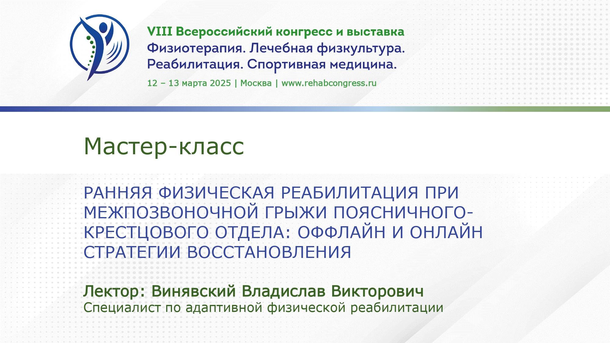 Мастер-класс 