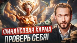 Срочно сделай ЭТО, и ДЕНЬГИ потекут рекой! Узнай 4 главные причины бедности и как их победить!
