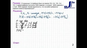 4_15_Формула полной вероятности.Часть 1